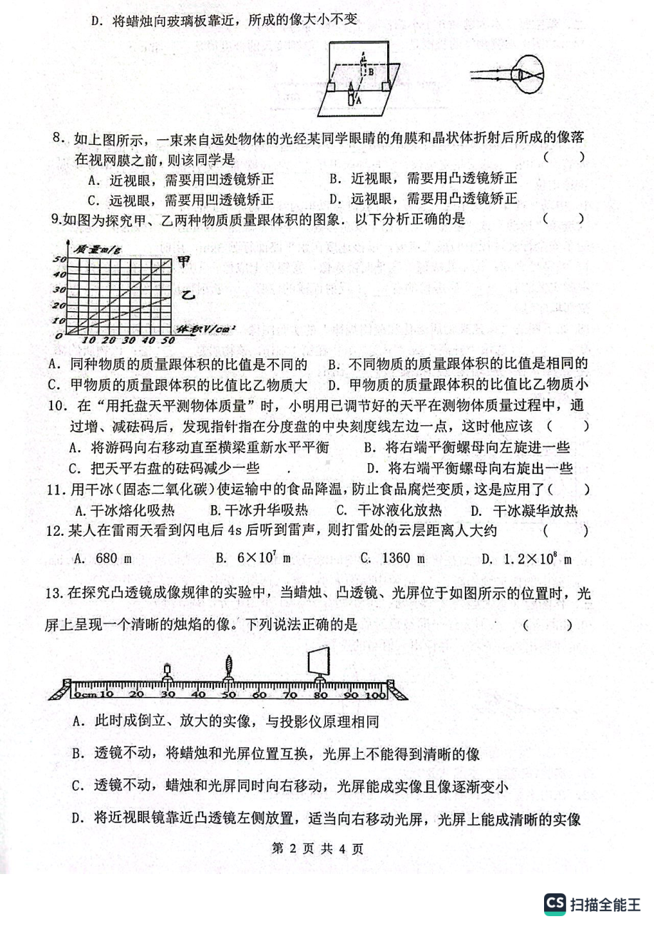 河北省沧州市献县2022-2023学年八年级上学期期末物理试题.pdf_第2页