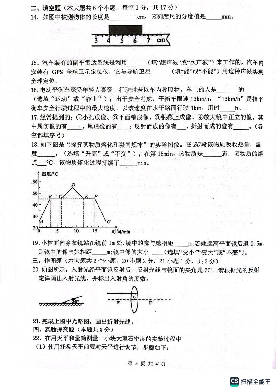 河北省沧州市献县2022-2023学年八年级上学期期末物理试题.pdf_第3页