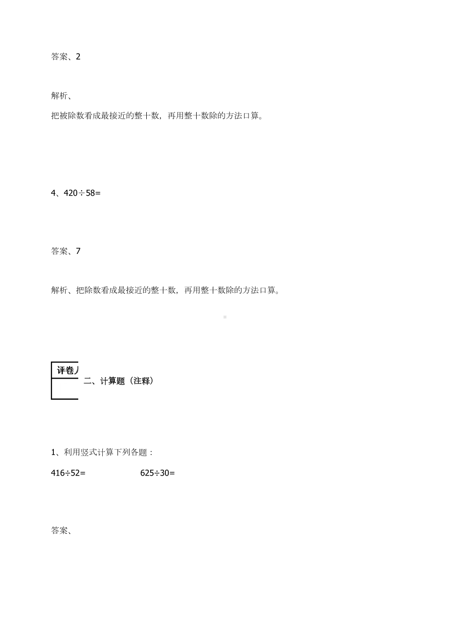 四年级数学上册试题-除数是两位数的除法练习题2-人教新课标 （含答案）.docx_第2页