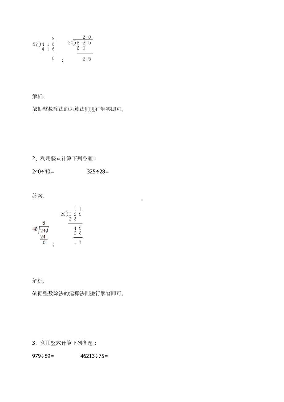 四年级数学上册试题-除数是两位数的除法练习题2-人教新课标 （含答案）.docx_第3页