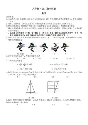 江苏省南京市鼓楼区2022-2023学年八年级上学期 数学期末试卷.pdf