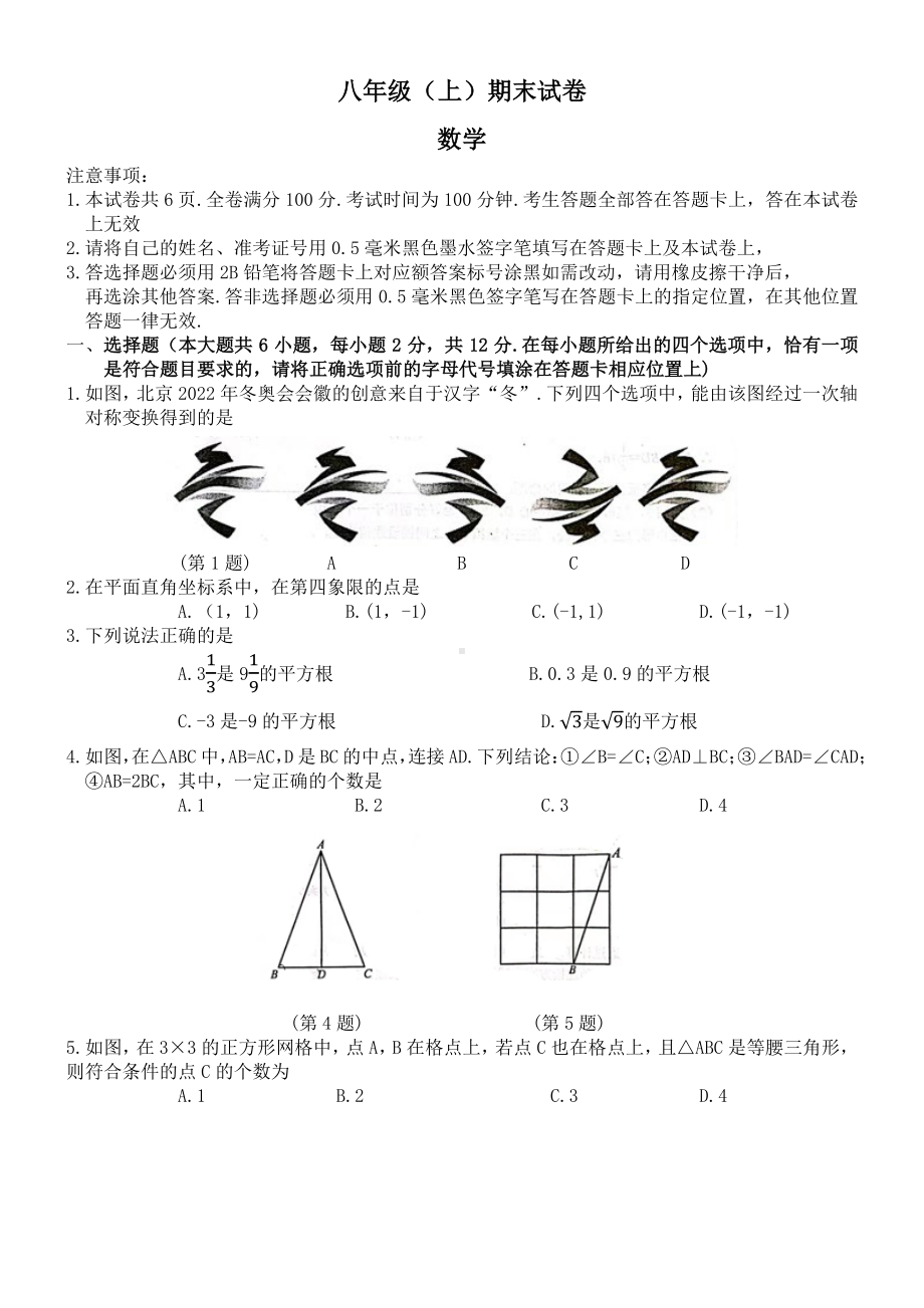 江苏省南京市鼓楼区2022-2023学年八年级上学期 数学期末试卷.pdf_第1页