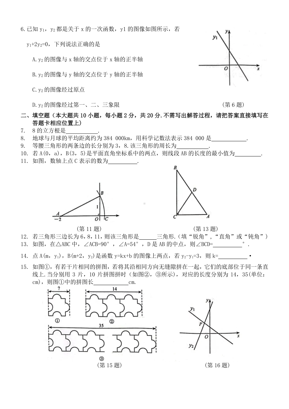 江苏省南京市鼓楼区2022-2023学年八年级上学期 数学期末试卷.pdf_第2页