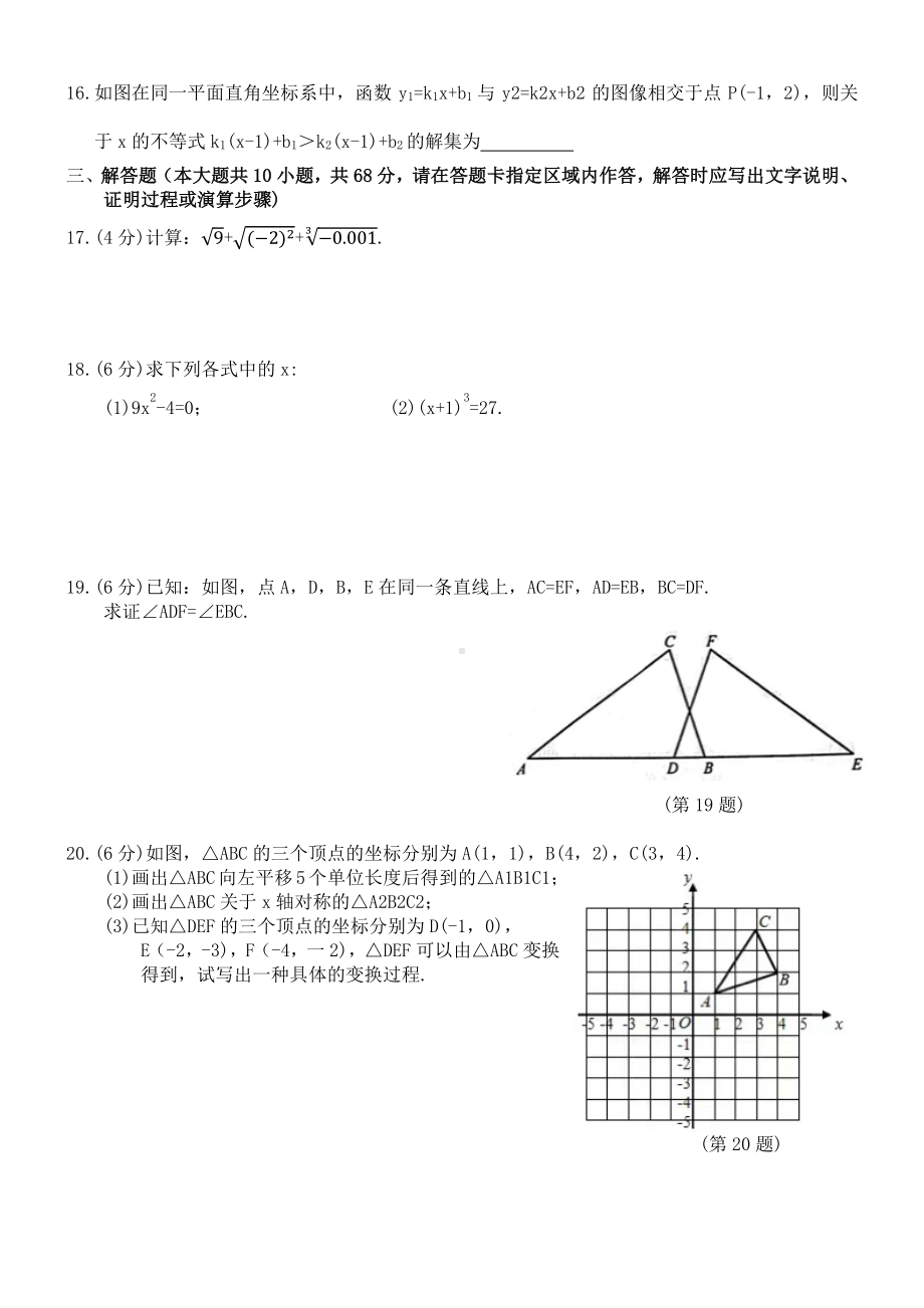 江苏省南京市鼓楼区2022-2023学年八年级上学期 数学期末试卷.pdf_第3页