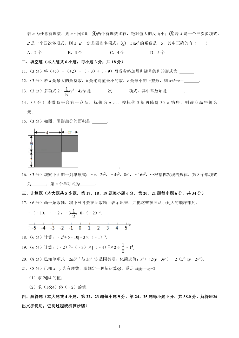 2022-2023学年湖南省长沙市浏阳市七年级（上）期中数学试卷.docx_第2页