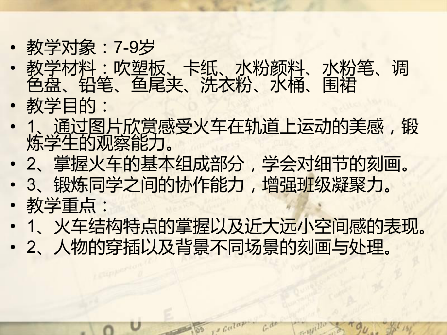 一年级下册美术课外班课件-15道上的鸣笛(共14张PPT)-全国通用.ppt_第2页