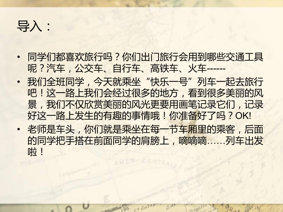 一年级下册美术课外班课件-15道上的鸣笛(共14张PPT)-全国通用.ppt_第3页