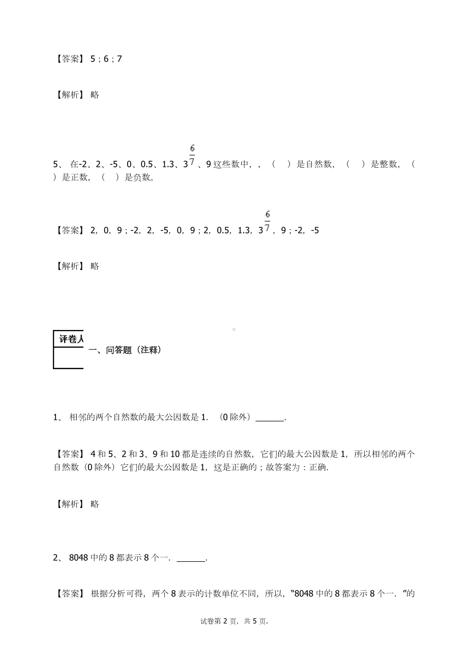 四年级数学上册试题-大数的认识练习题及答案-6-人教新课标.docx_第2页