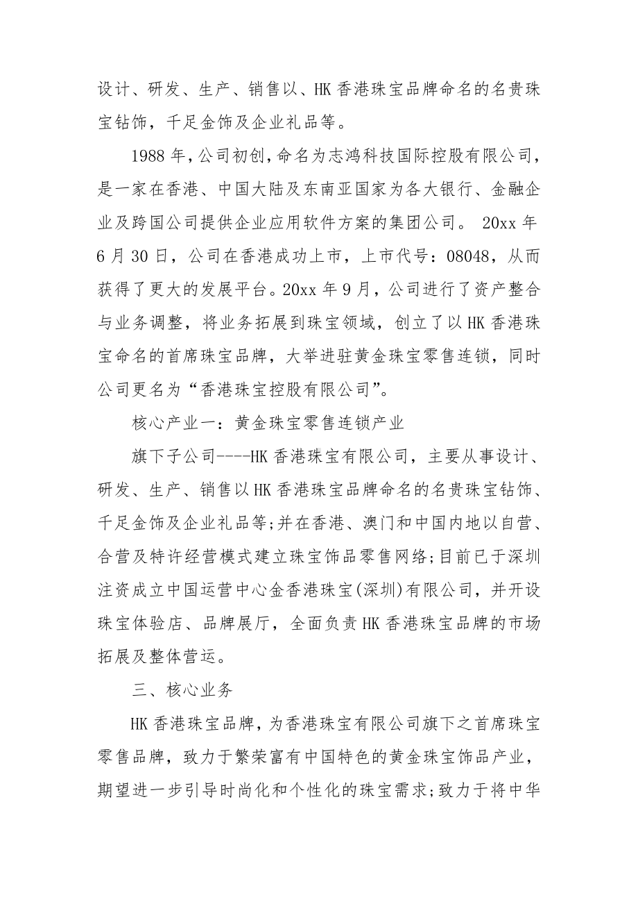 公司实习报告集锦15篇.doc_第2页