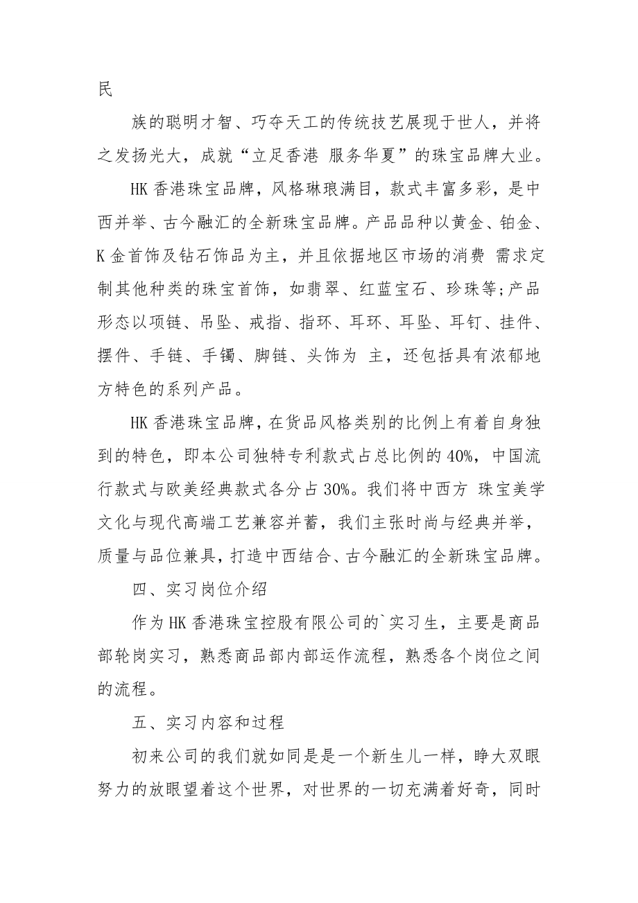 公司实习报告集锦15篇.doc_第3页