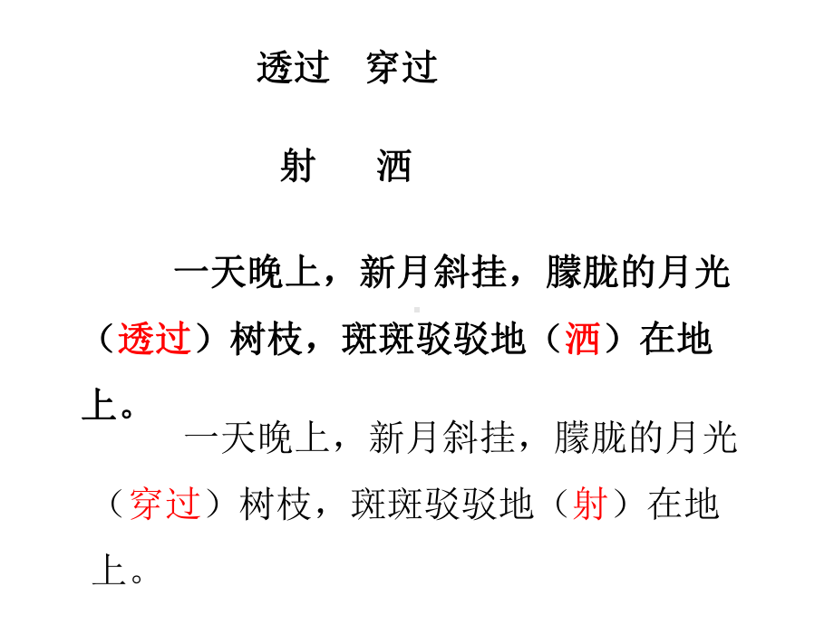 46.小学语文整本书阅读教学研究课例：带刺的朋友.pptx_第3页