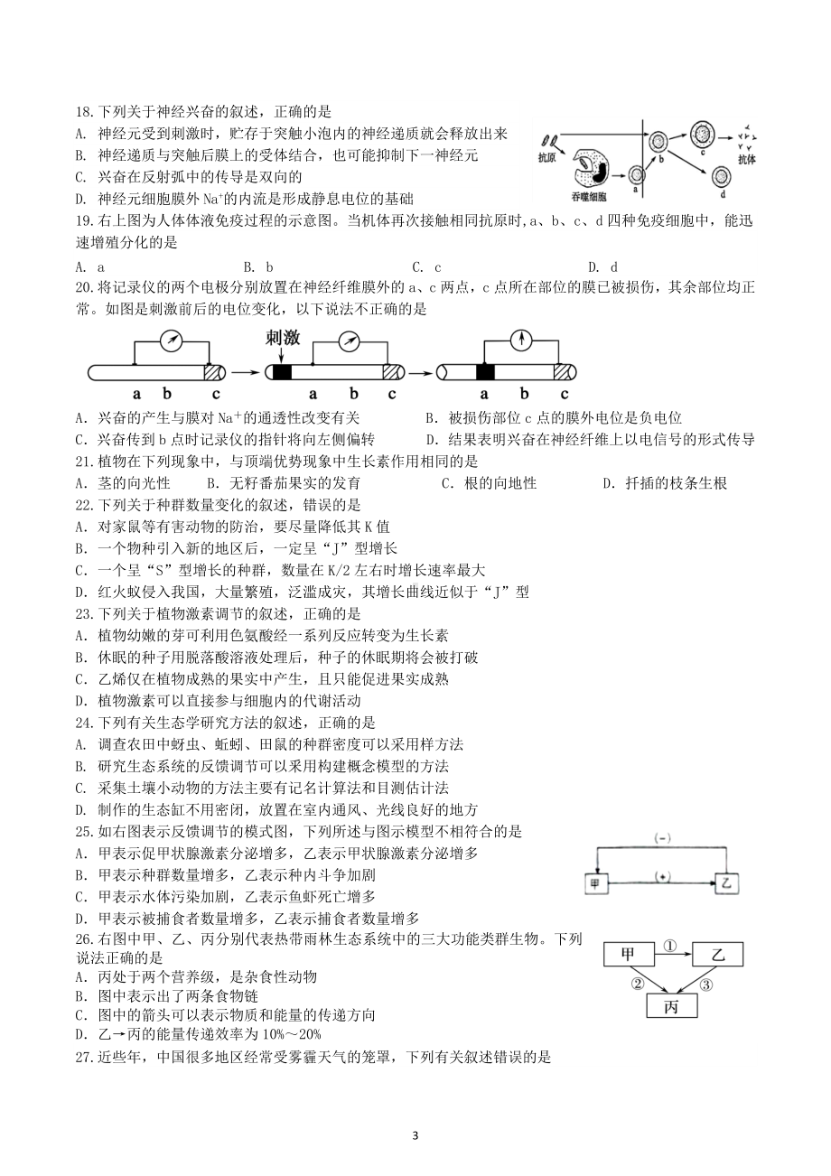 四川省科学城第一中学2022-2023学年高二上学期生物期末综合备考一.docx_第3页