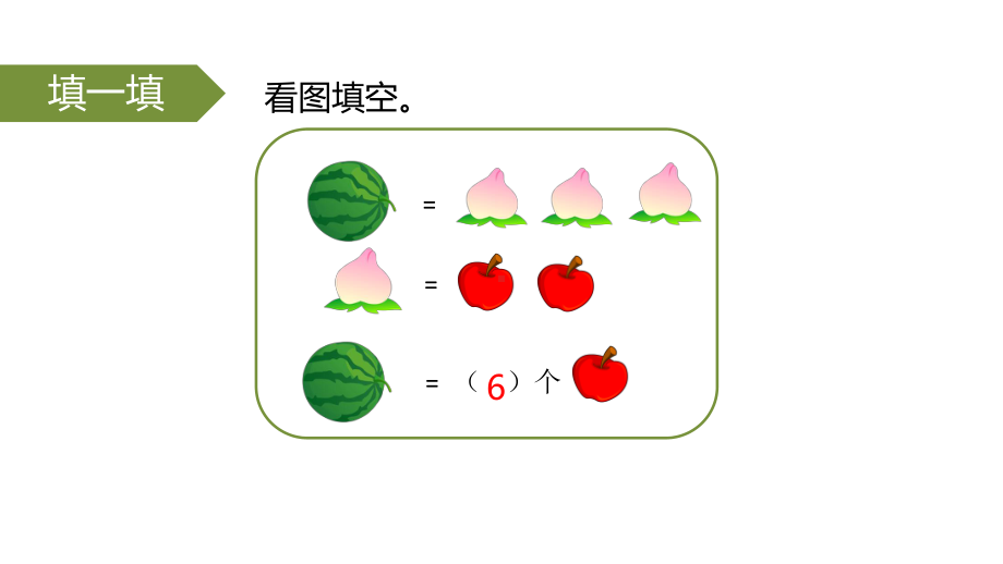 一年级下册数学课件（数学思维）－第10讲简单换算 (共20张PPT).pptx_第2页