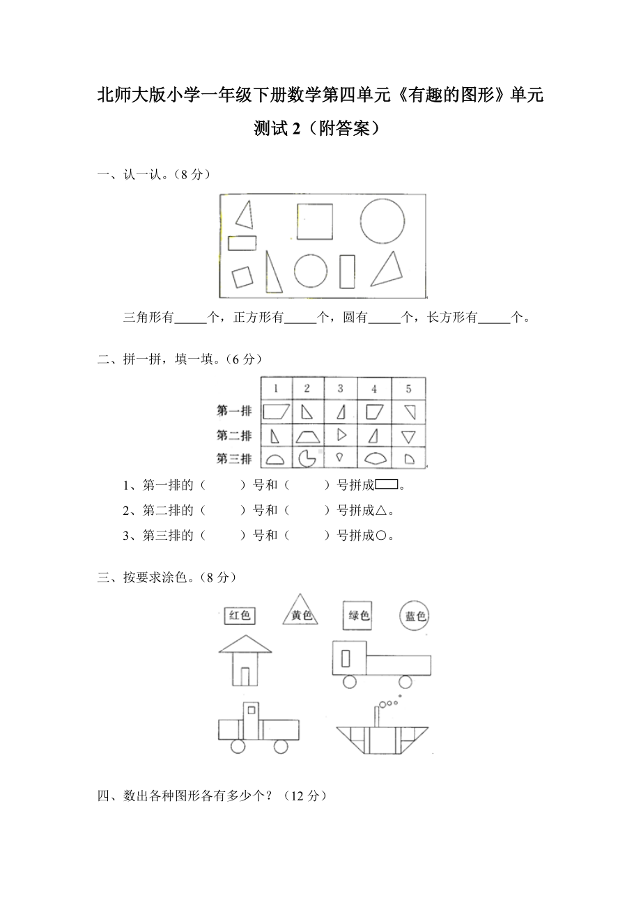 一年级下册数学试题-第四单元测试卷-北师大版(2014秋）（含答案） (2).doc_第1页