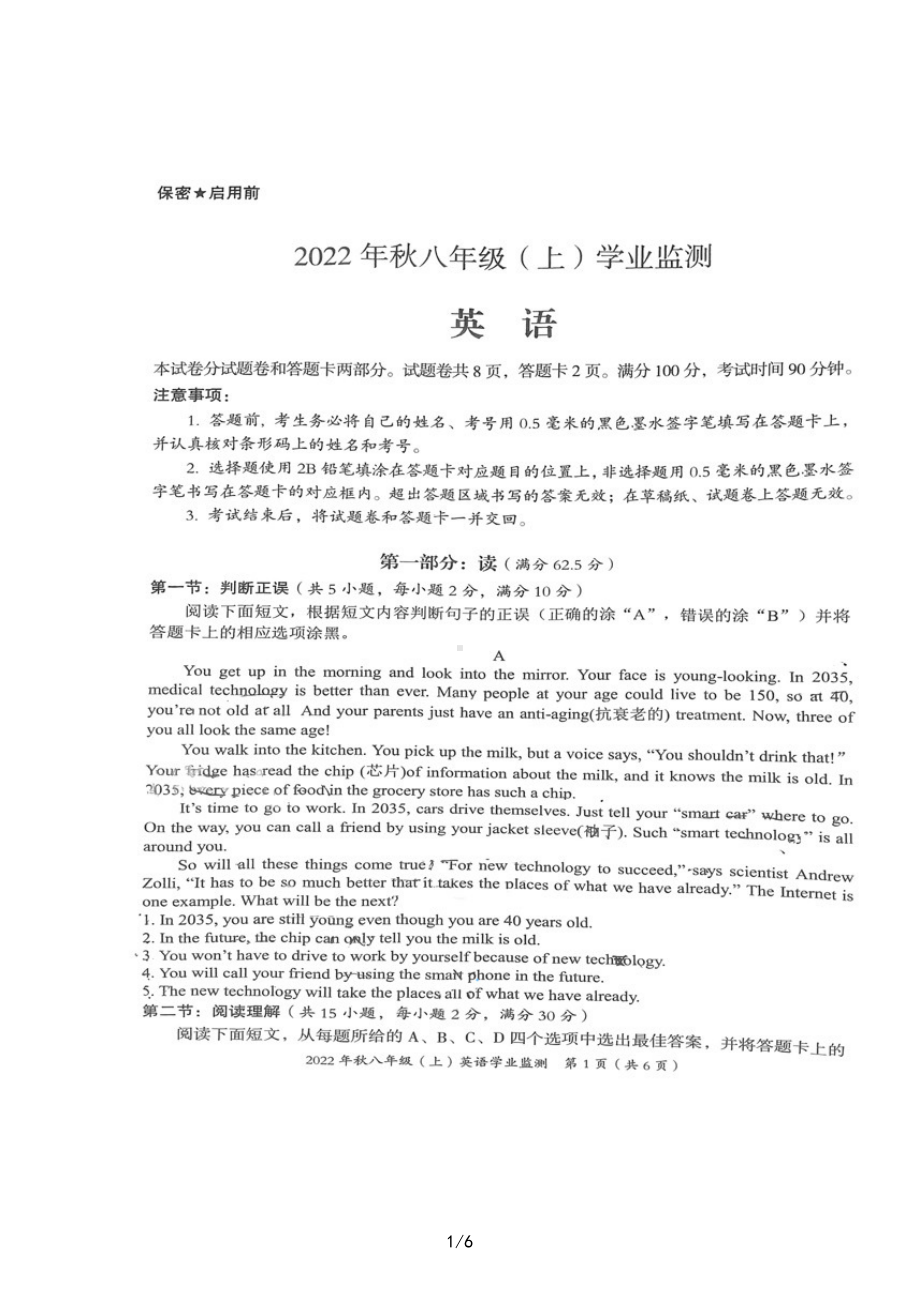 四川省绵阳市2022-2023学年八年级上学期期末英语试题.pdf_第1页