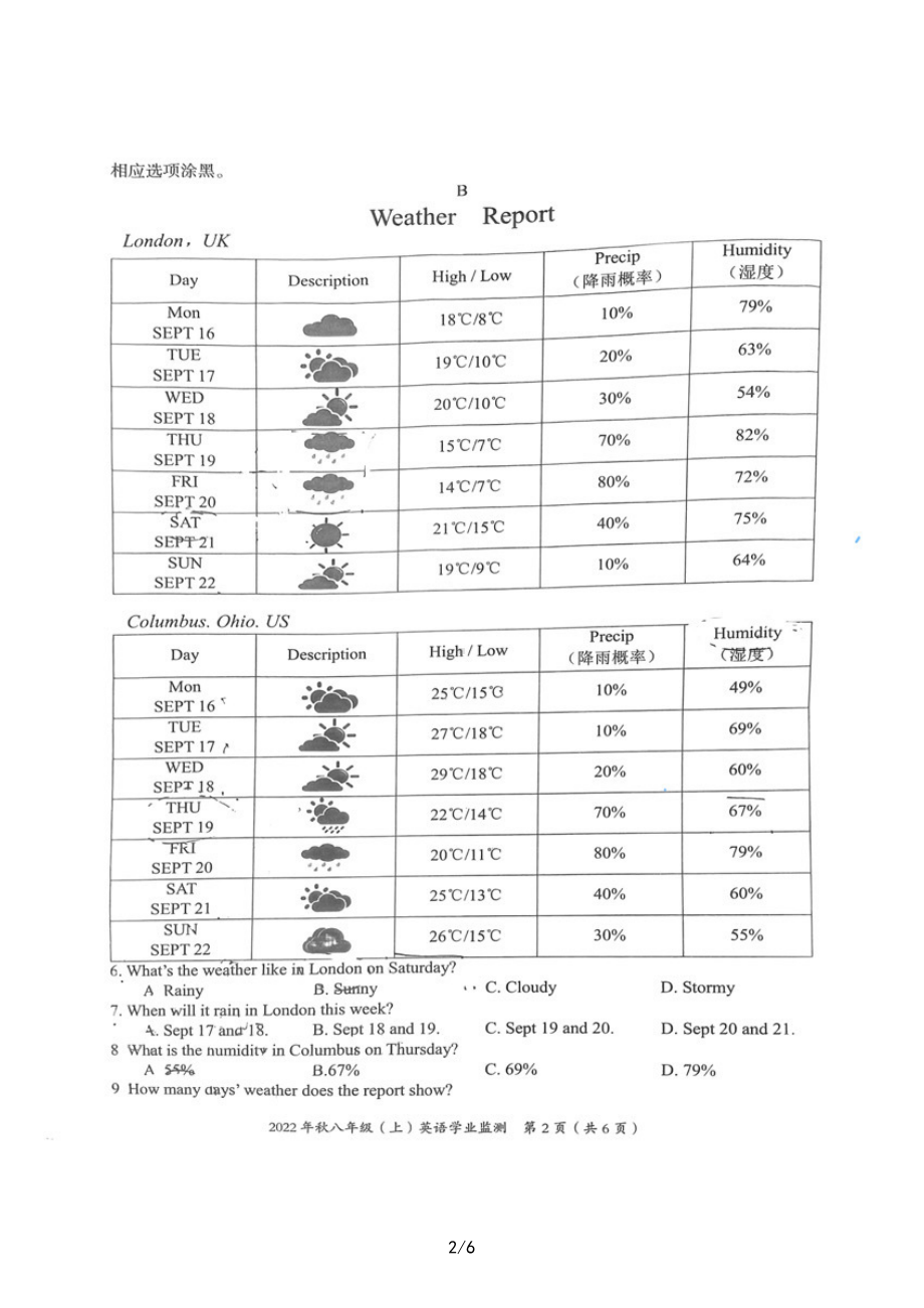 四川省绵阳市2022-2023学年八年级上学期期末英语试题.pdf_第2页