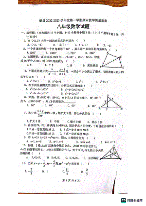 河北省沧州市献县2022-2023学年八年级上学期期末数学试题.pdf