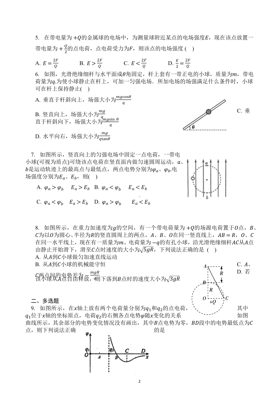 辽宁省抚顺市第一 2023届高三上学期1月限时训练物理试卷（1）.docx_第2页