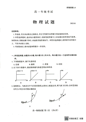 山东省泰安市2022-2023学年高一上学期2月期末考试物理试题.pdf