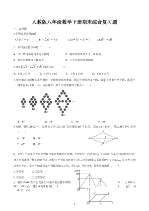 2022-2023学年人教版八年级数学下册期末综合复习题.docx