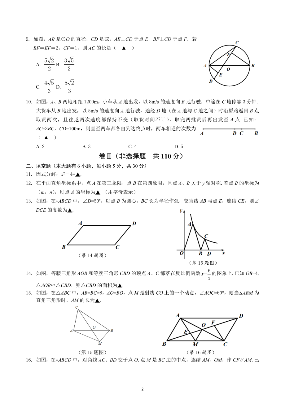 2023年浙江省初中学业水平评价考试模拟预测数学试卷.docx_第2页