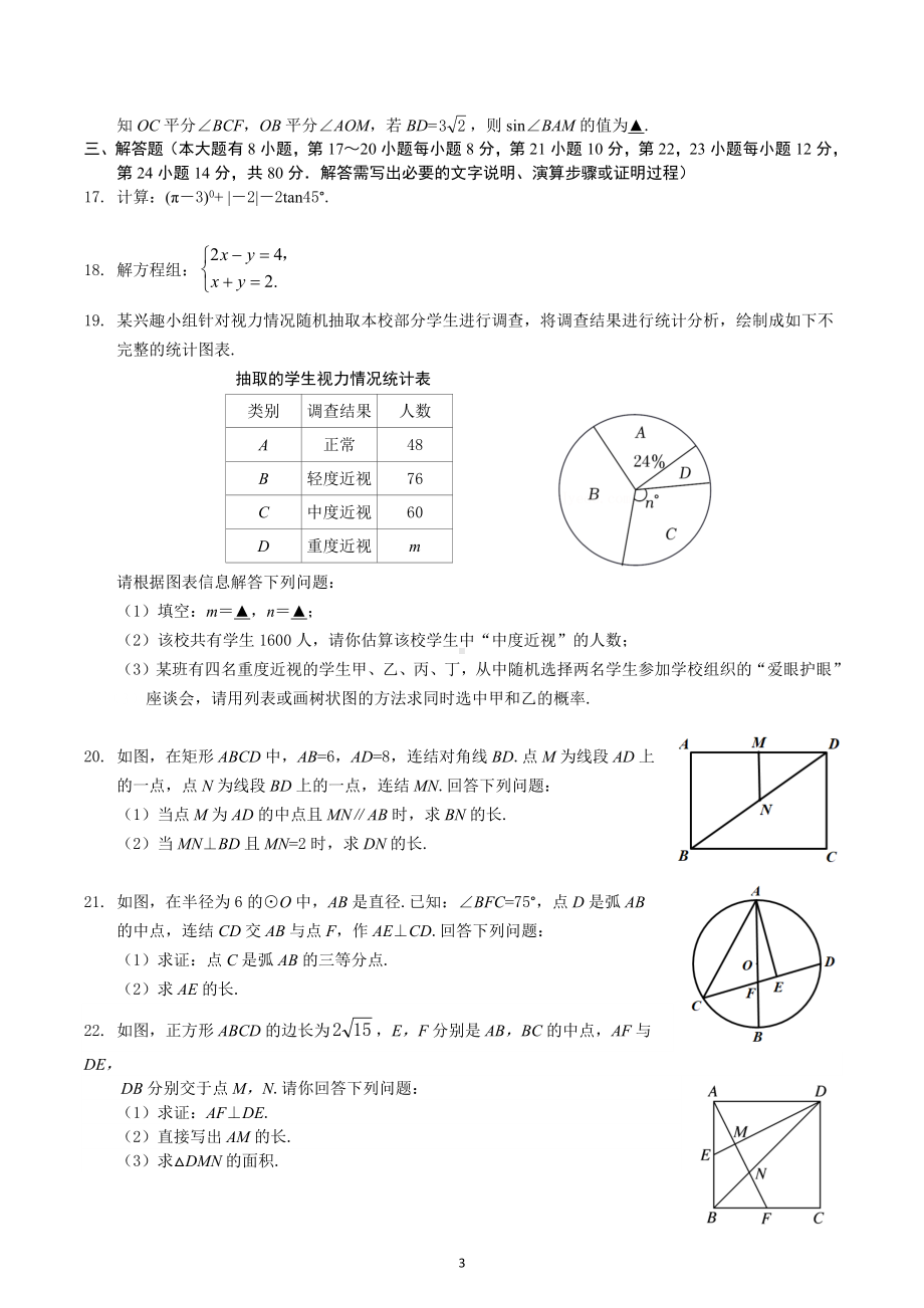 2023年浙江省初中学业水平评价考试模拟预测数学试卷.docx_第3页