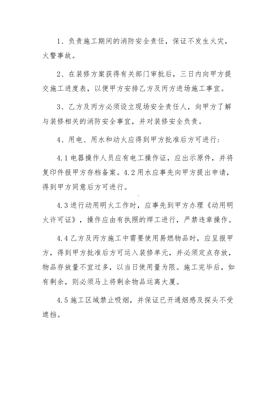 装修消防安全承诺书.docx_第2页