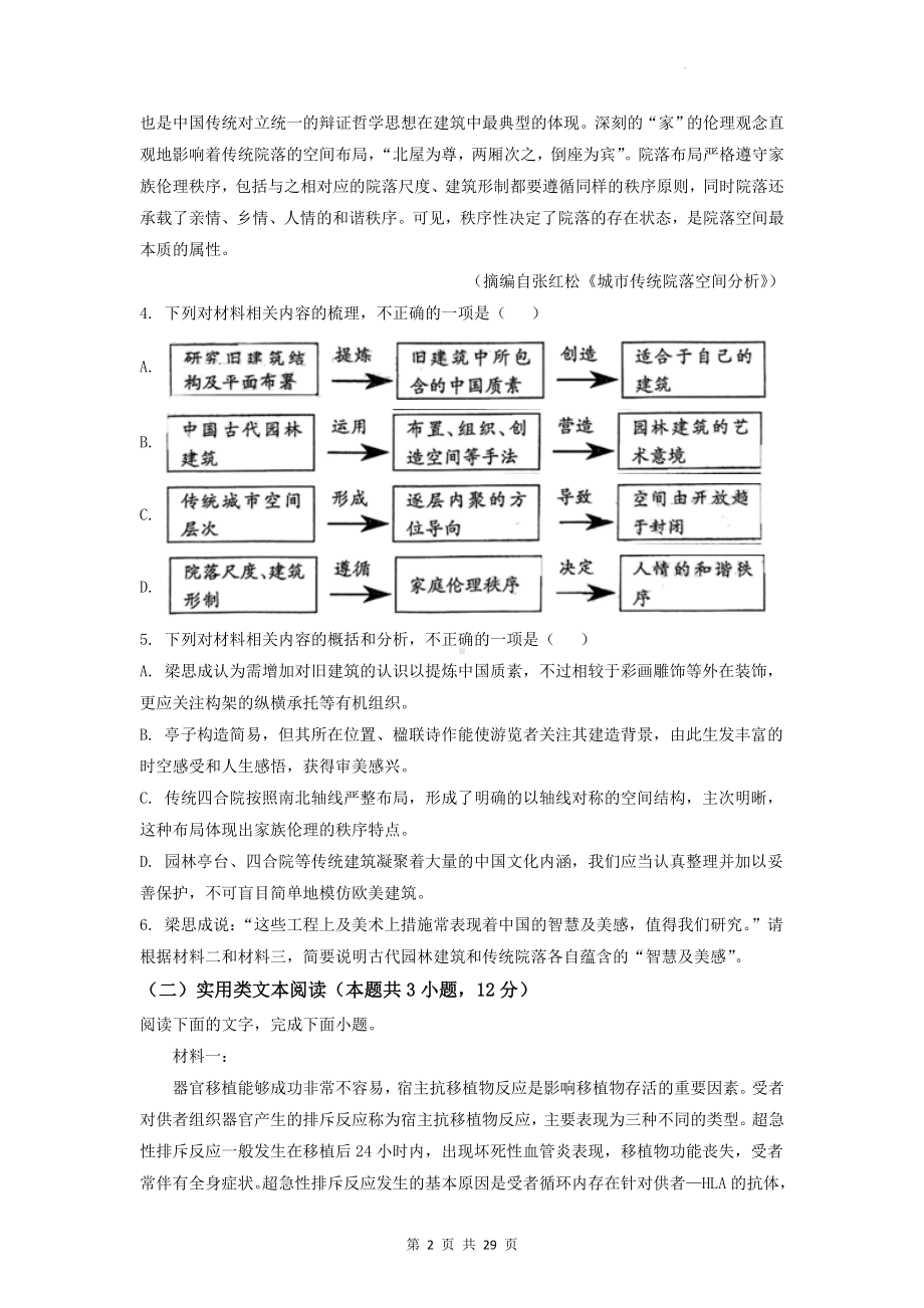 2023年高考语文一轮复习：实用类文本阅读 模拟试题汇编（含答案解析）.docx_第2页