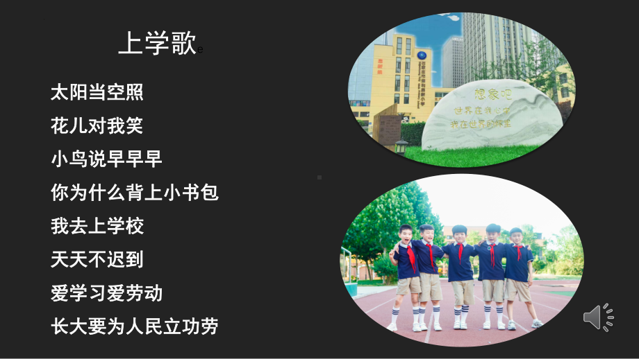 开学第一课 开学啦（ppt课件）-小学生主题班会通用版.pptx_第2页