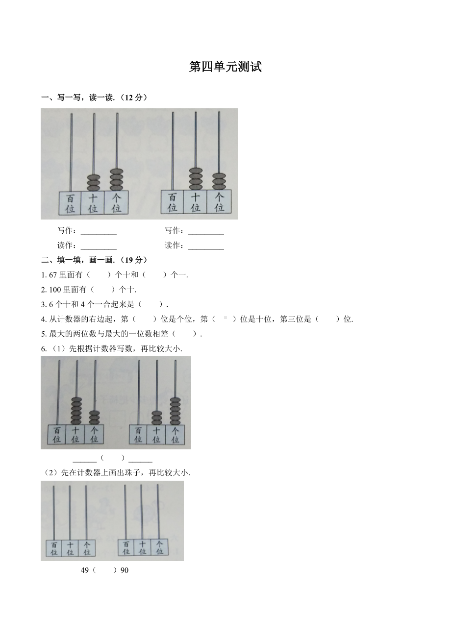 一年级下册数学试题- 第四单元测试 人教新课标(2014秋) （含答案）.docx_第1页