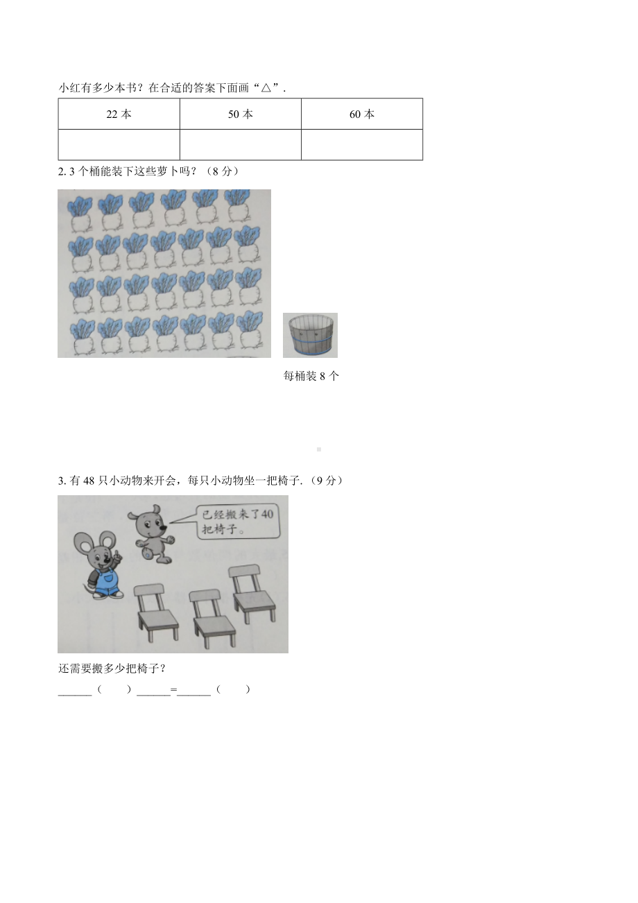 一年级下册数学试题- 第四单元测试 人教新课标(2014秋) （含答案）.docx_第3页