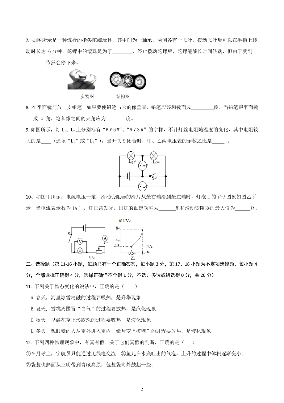 2023年江西省赣州市中考物理模拟卷（二）.docx_第2页