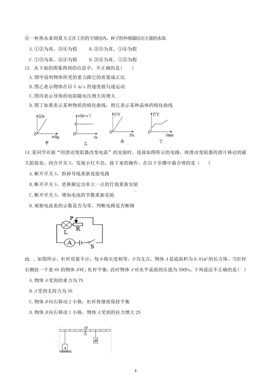 2023年江西省赣州市中考物理模拟卷（二）.docx_第3页