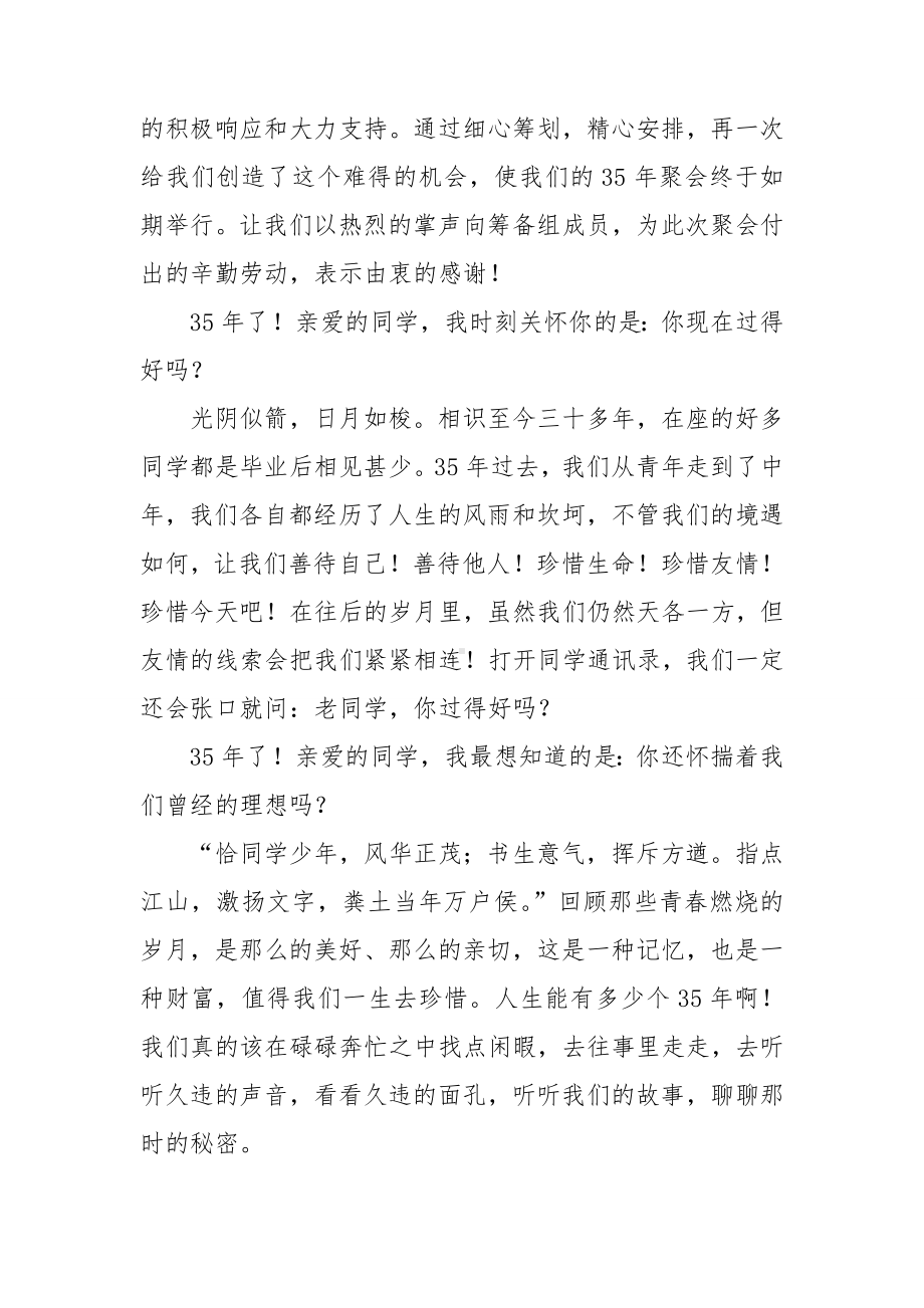 老同学聚会的发言稿(15篇).doc_第3页