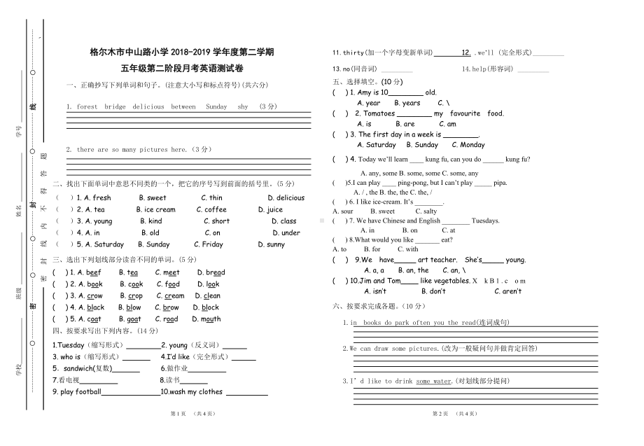 五年级下册英语试题-月考英语测试卷 人教版(新起点)（无答案）.doc_第1页