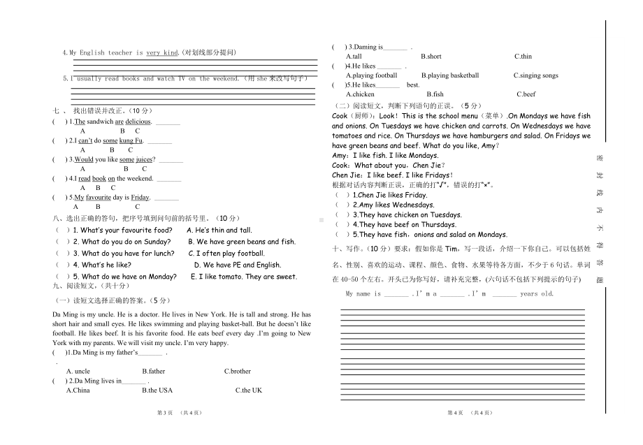 五年级下册英语试题-月考英语测试卷 人教版(新起点)（无答案）.doc_第2页