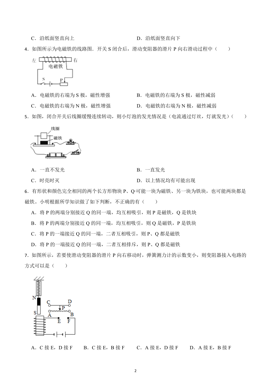 2023年中考物理一轮复习考点专练-电与磁.docx_第2页