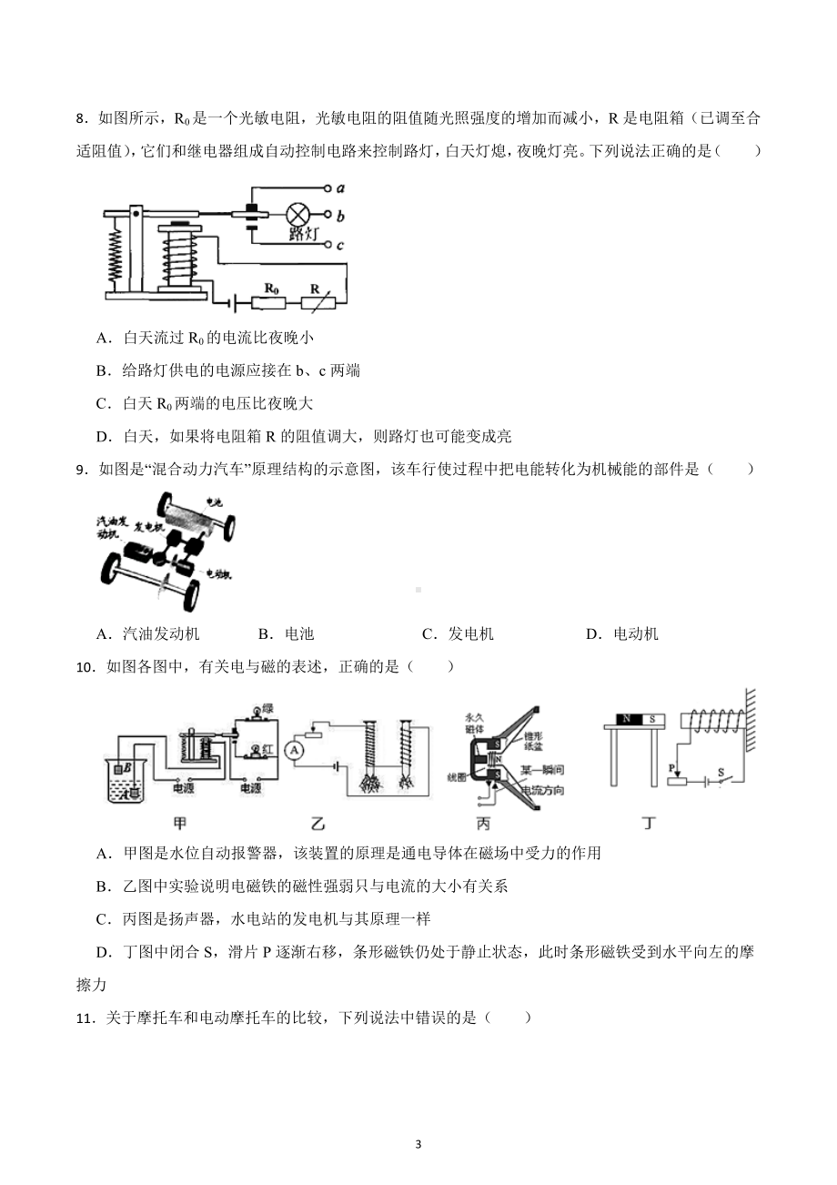 2023年中考物理一轮复习考点专练-电与磁.docx_第3页