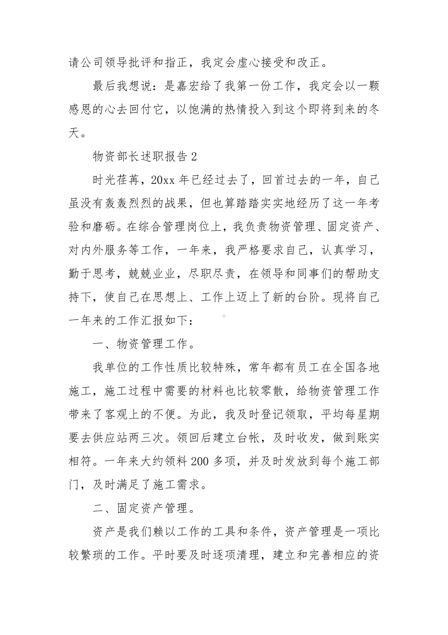 物资部长述职报告.doc_第2页