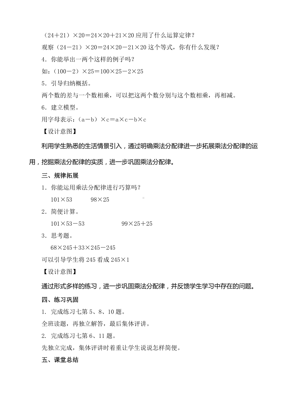 四年级下册数学教案-8乘法分配律的应用人教(PEP)( ).doc_第2页