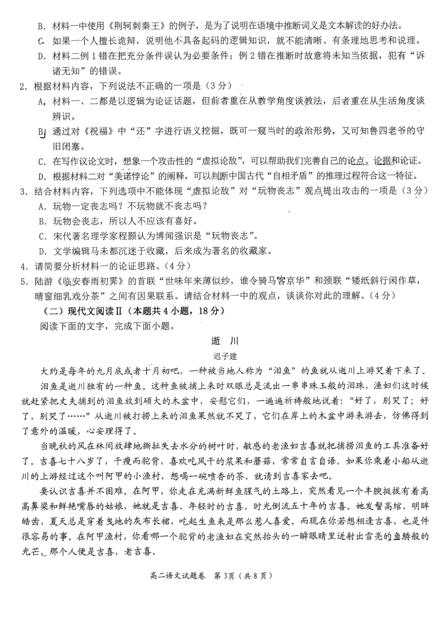 江西省抚州市2022-2023学年高二上学期期末考试语文试题.pdf_第3页