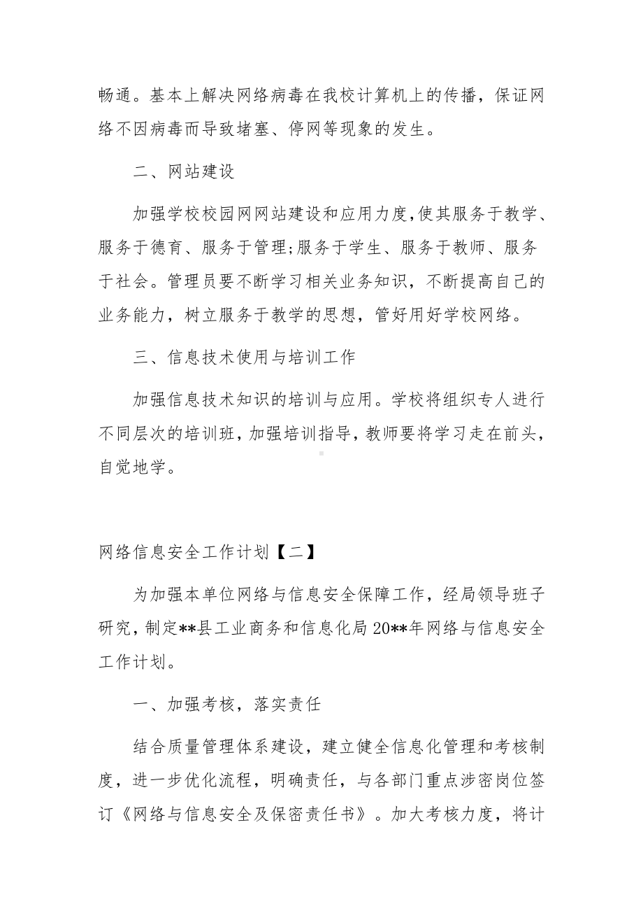 网络信息安全工作计划范文.docx_第2页