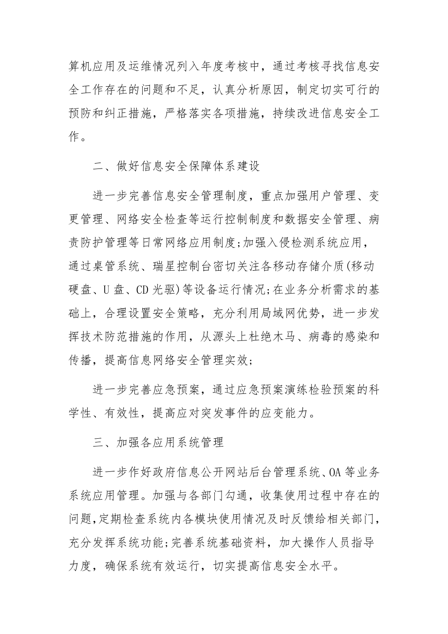 网络信息安全工作计划范文.docx_第3页