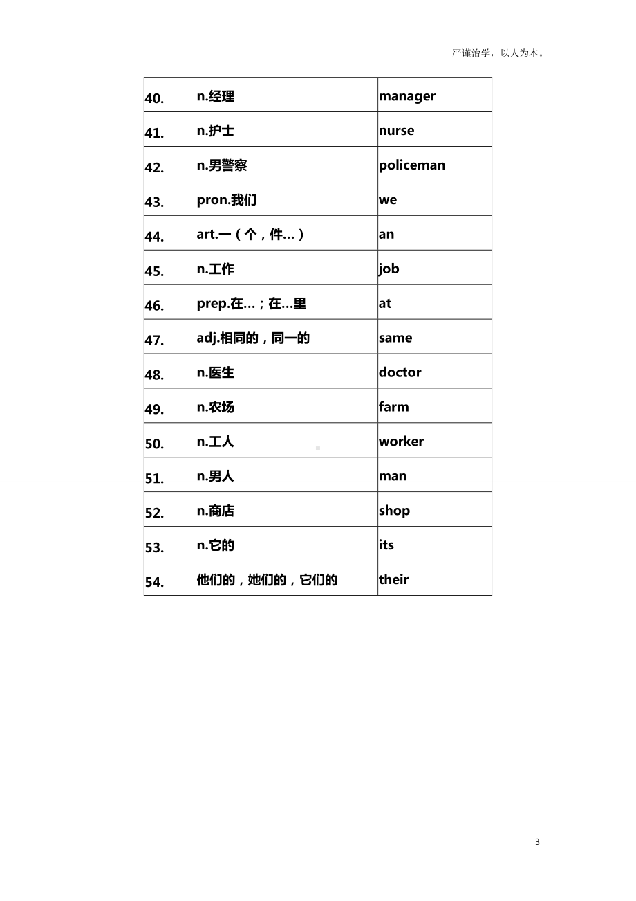 外研版7A Module2 My family复习（无答案）.doc_第3页