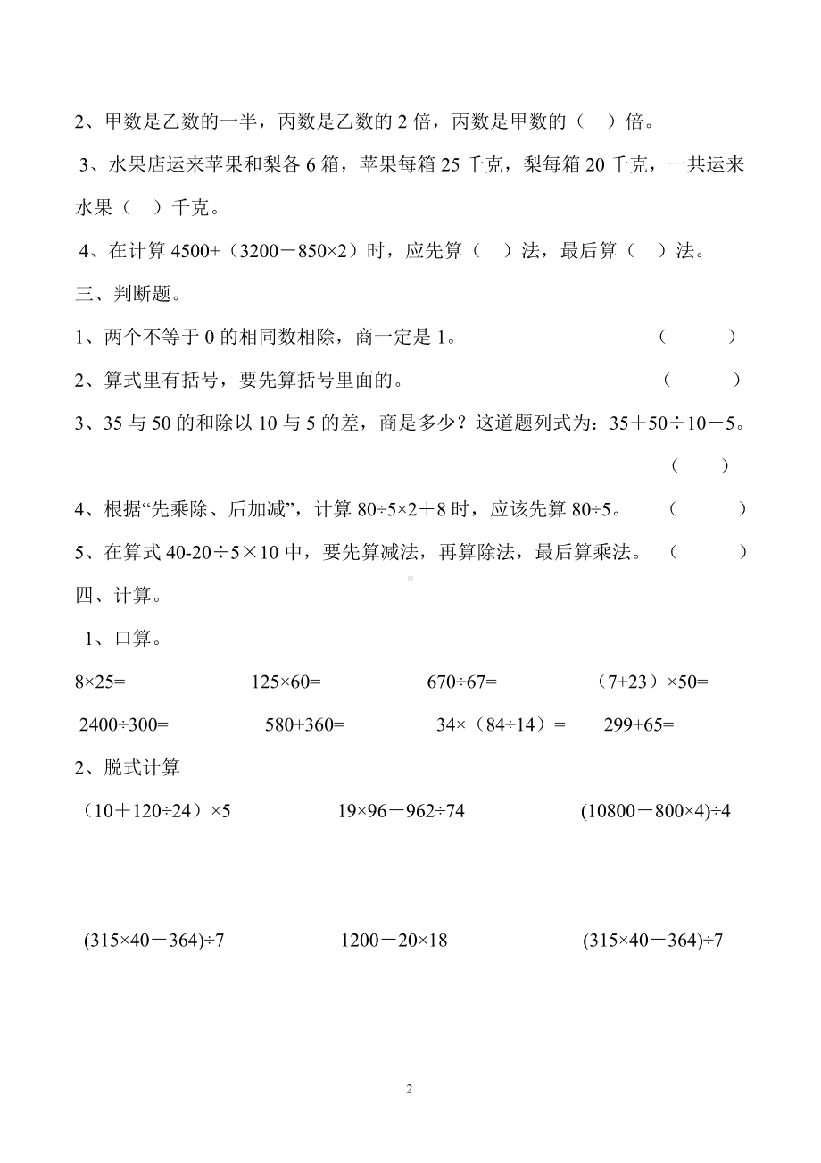 四年级下册数学试题-第1单元训练题《四则运算》-人教新课标（无答案）.doc_第2页