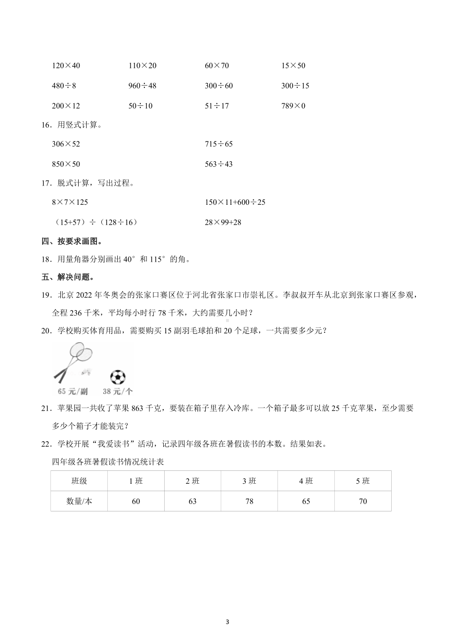 2022-2023学年北京市通州区四年级（上）期末数学试卷.docx_第3页