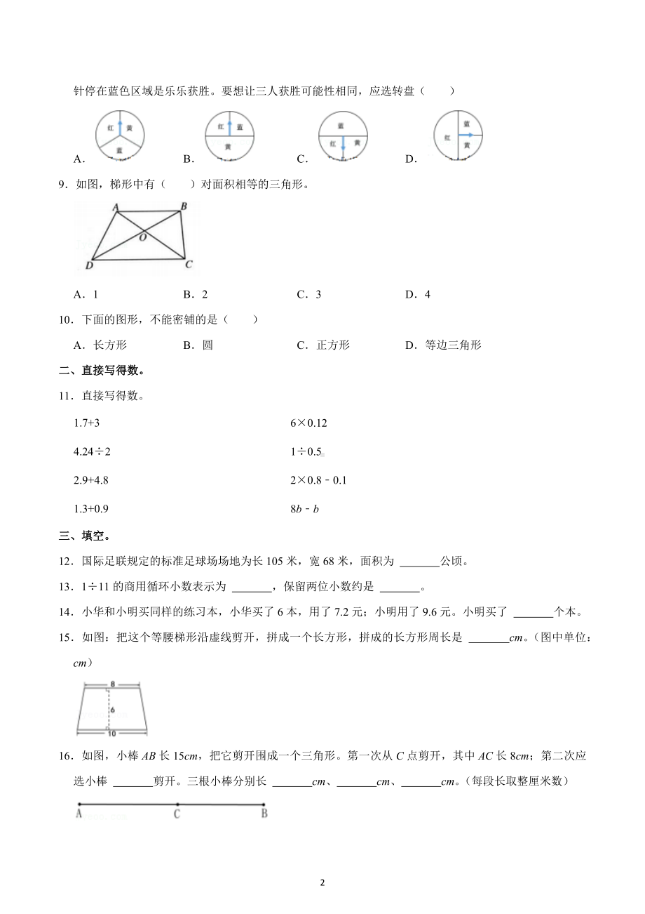 2022-2023学年北京市顺义区五年级（上）期末数学试卷.docx_第2页