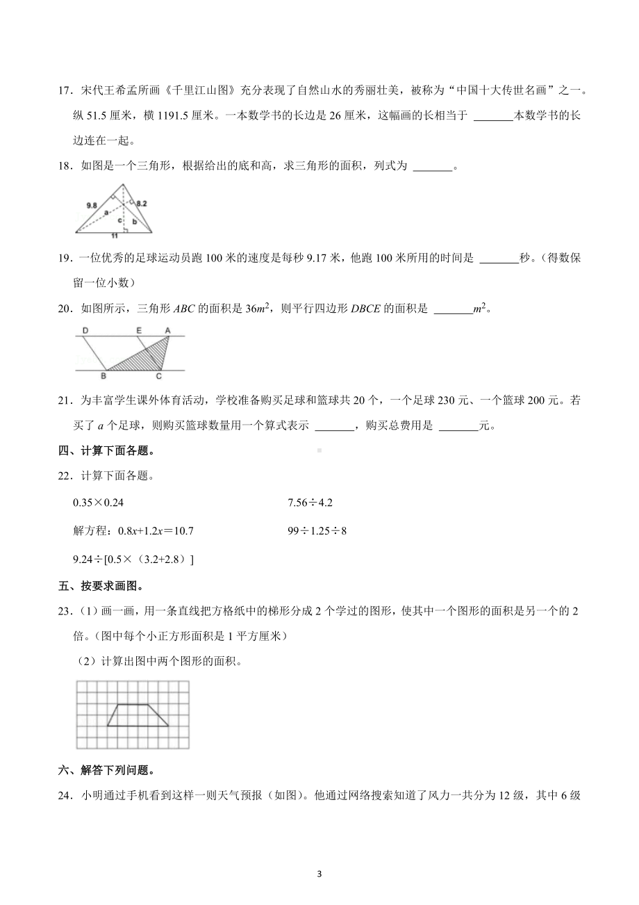 2022-2023学年北京市顺义区五年级（上）期末数学试卷.docx_第3页