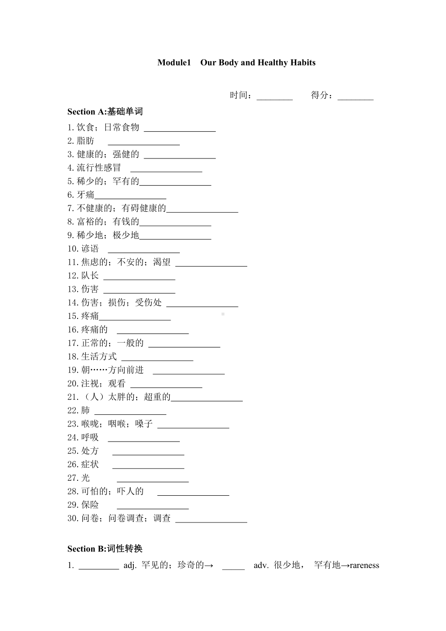 外研版必修一module1重点词汇词性转换检测版（无答案）.doc_第1页