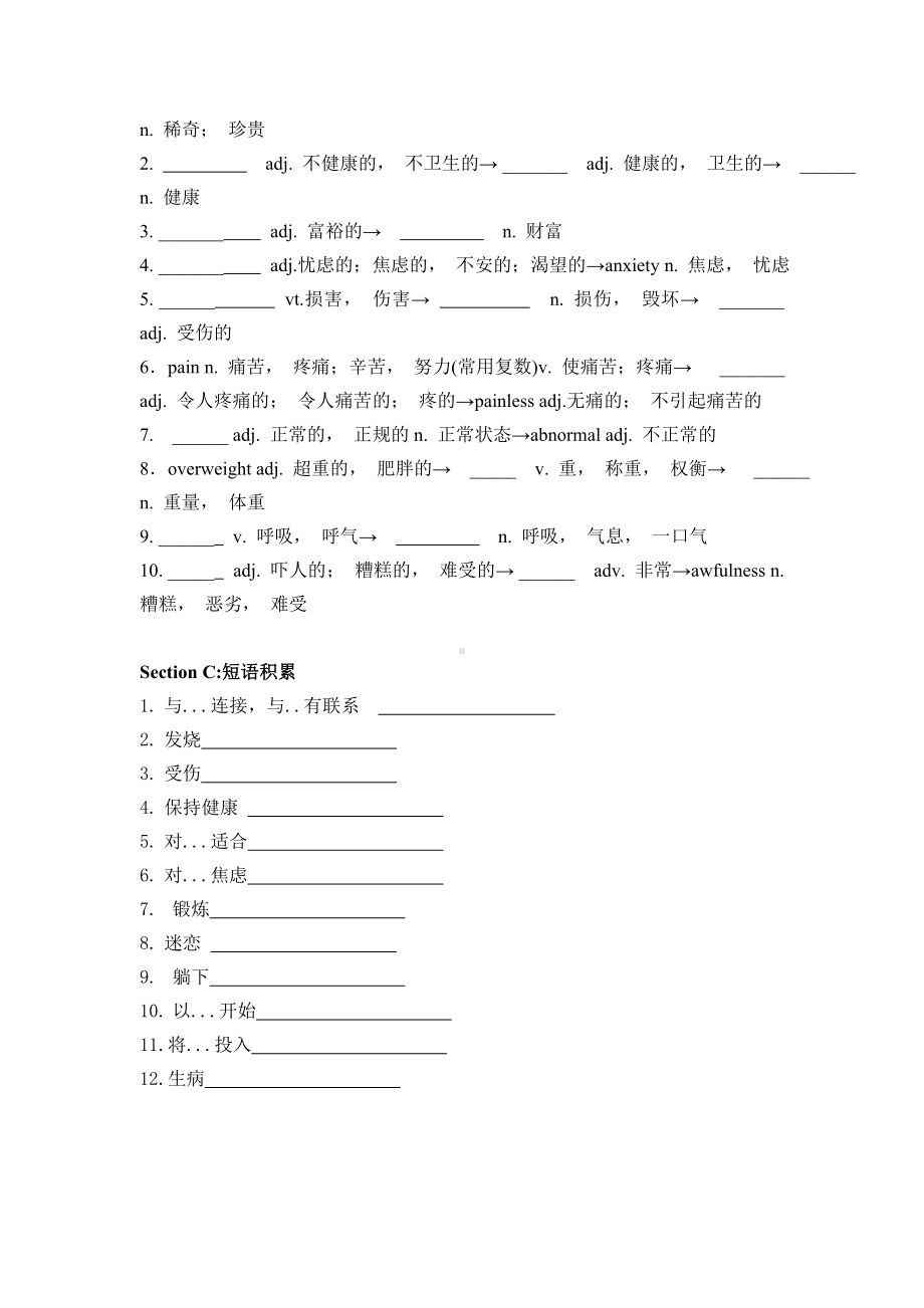 外研版必修一module1重点词汇词性转换检测版（无答案）.doc_第2页